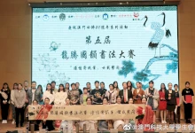 澳門: 第五屆龍騰國韻書法大賽