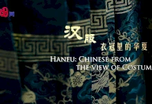 🎞️Hanfu: Chinese from the view of Costume